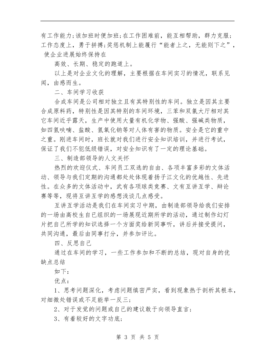 车间工人试用期转正总结_第3页
