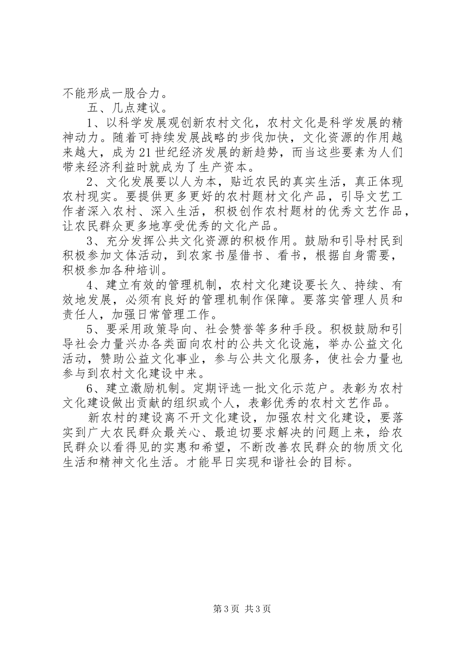 太家头村经济社会发展调研报告 _第3页