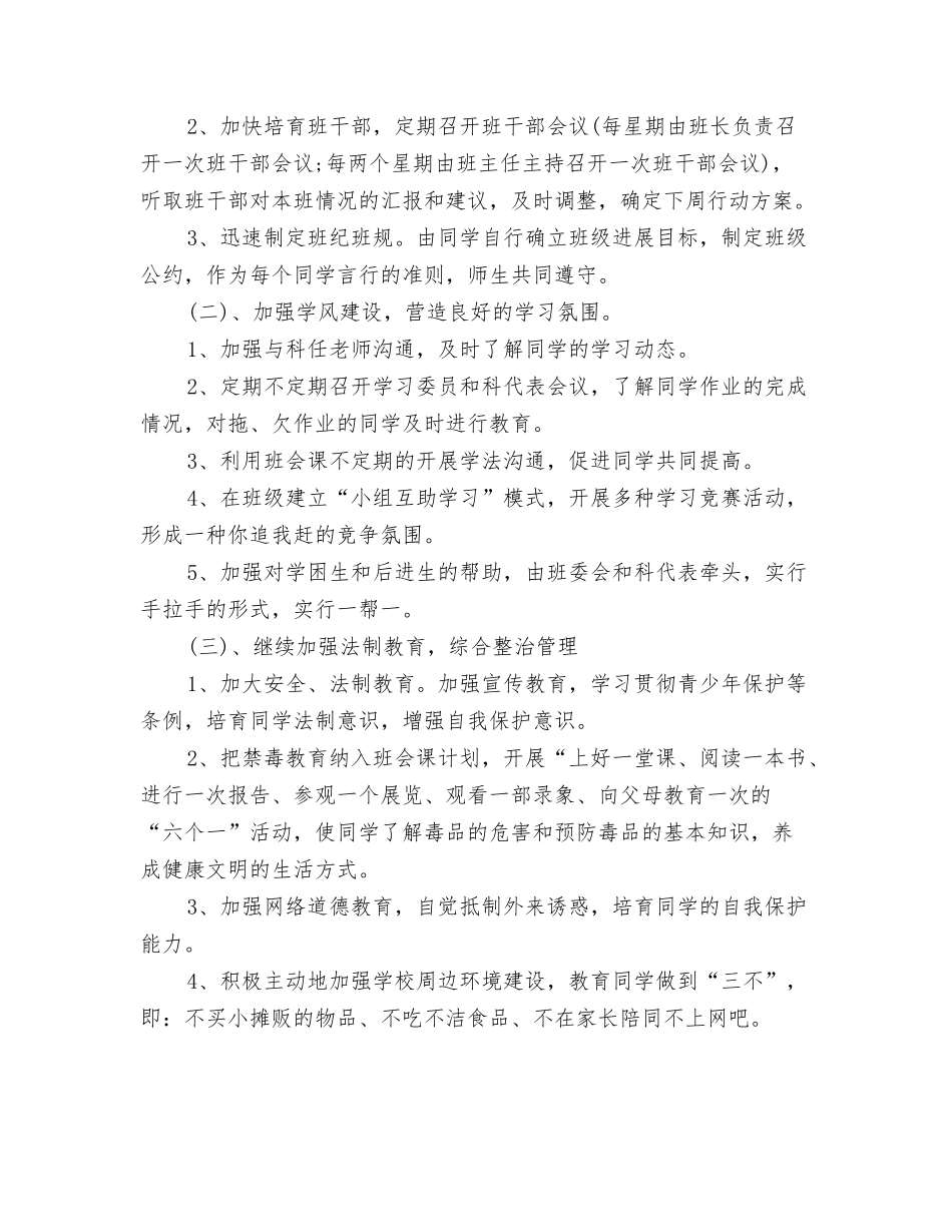 2024珠宝销售工作计划与2024班务工作计划范文汇编_第3页