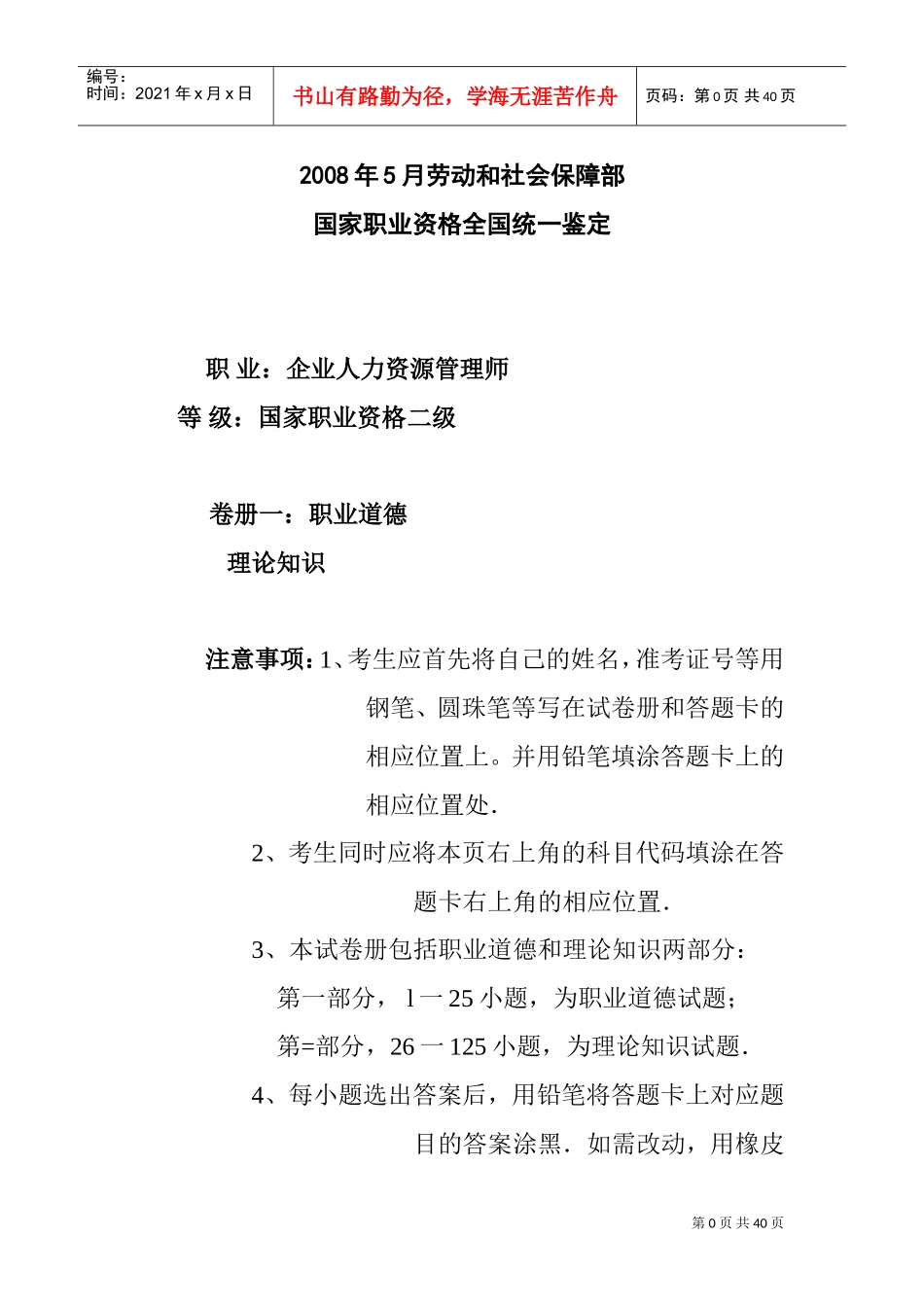 职业道德的基本理论知识_第1页