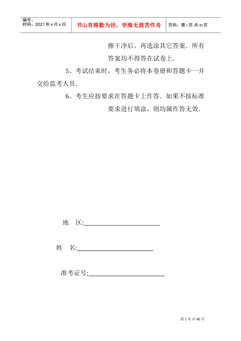 职业道德的基本理论知识_第2页