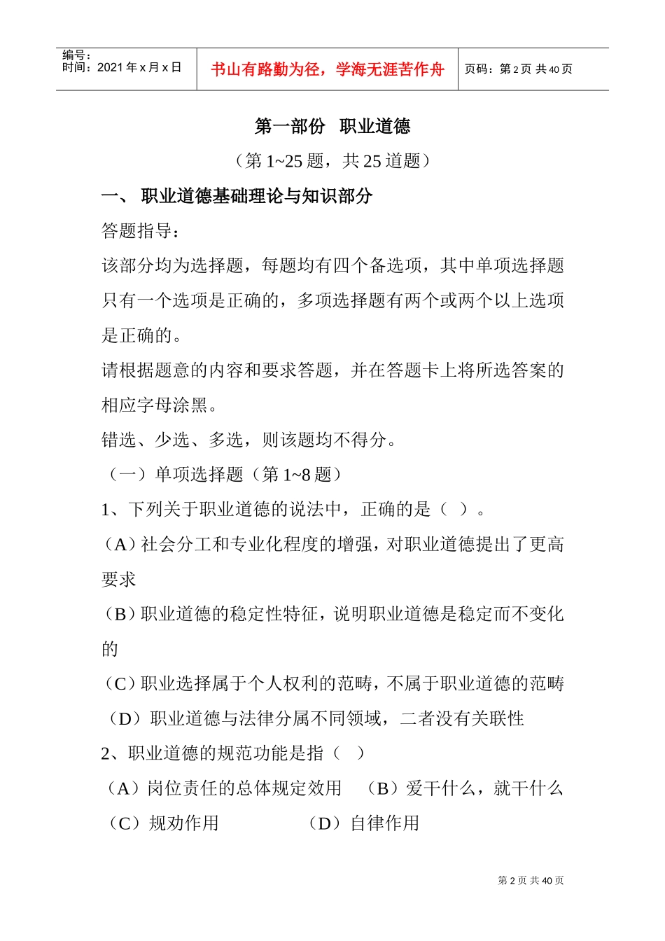 职业道德的基本理论知识_第3页