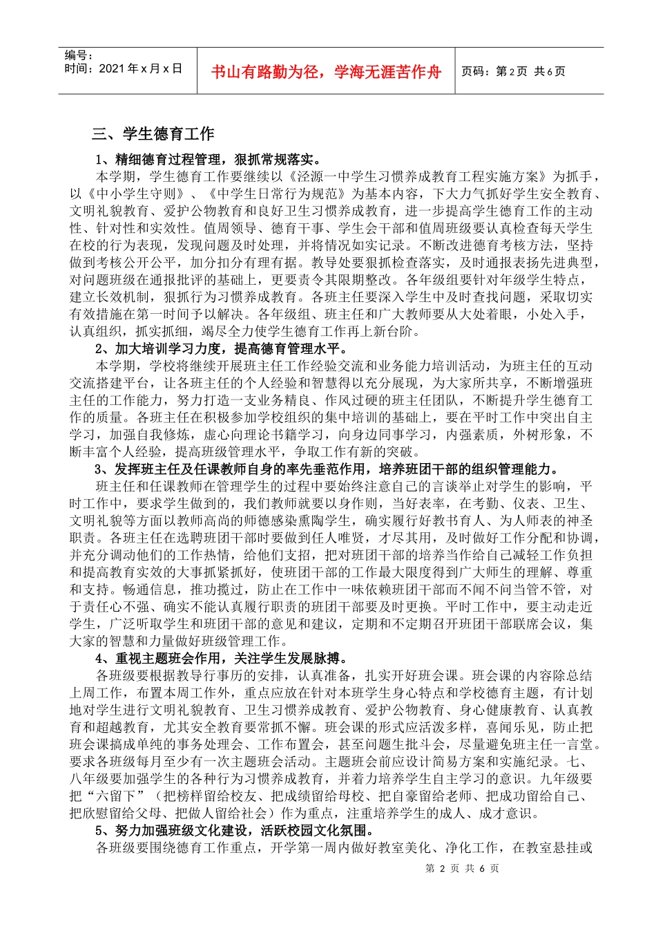 泾源一中XXXX—XXXX(下)教导处工作计划_第2页