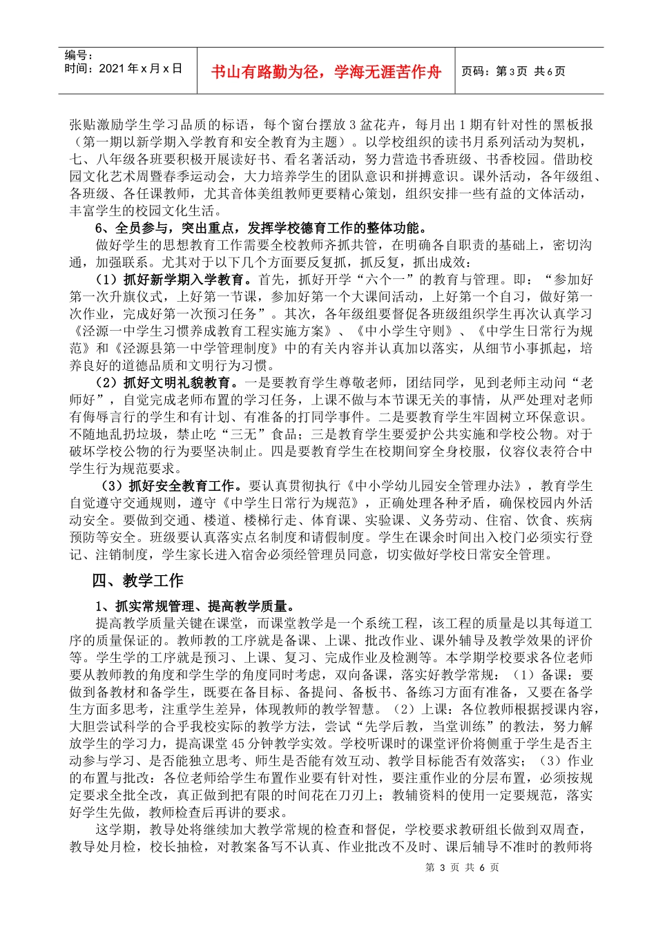泾源一中XXXX—XXXX(下)教导处工作计划_第3页