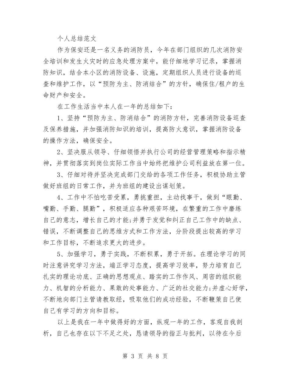 2024年上半年记者个人总结范文与2024年上半年试用期转正工作总结汇编_第3页