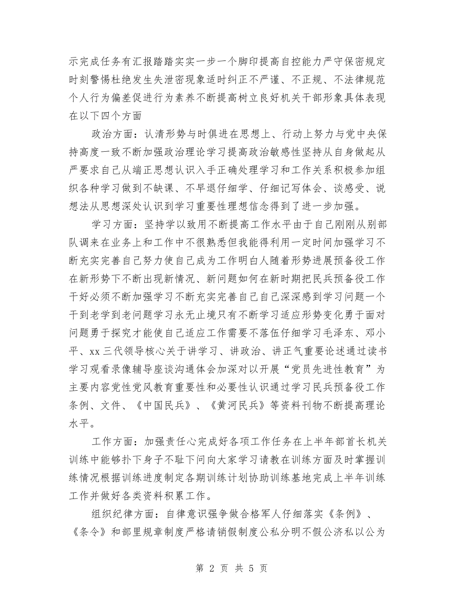 2024年部队个人总结范文与2024年部队军人个人工作总结1汇编_第2页