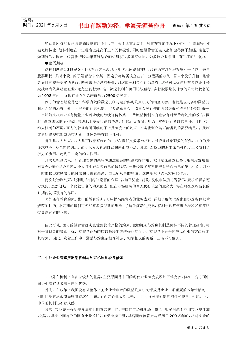 现代企业制度设计中的激励与约束机制_第3页