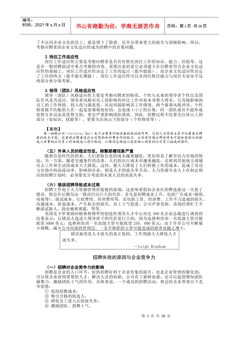 招聘面试六问_第3页