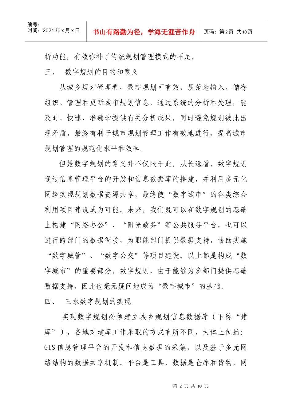 数字规划工作设想_第2页