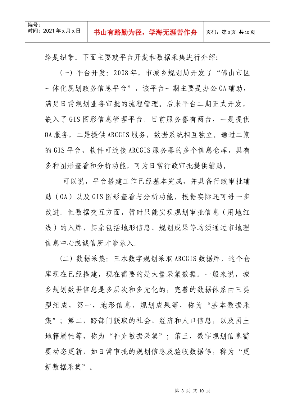 数字规划工作设想_第3页