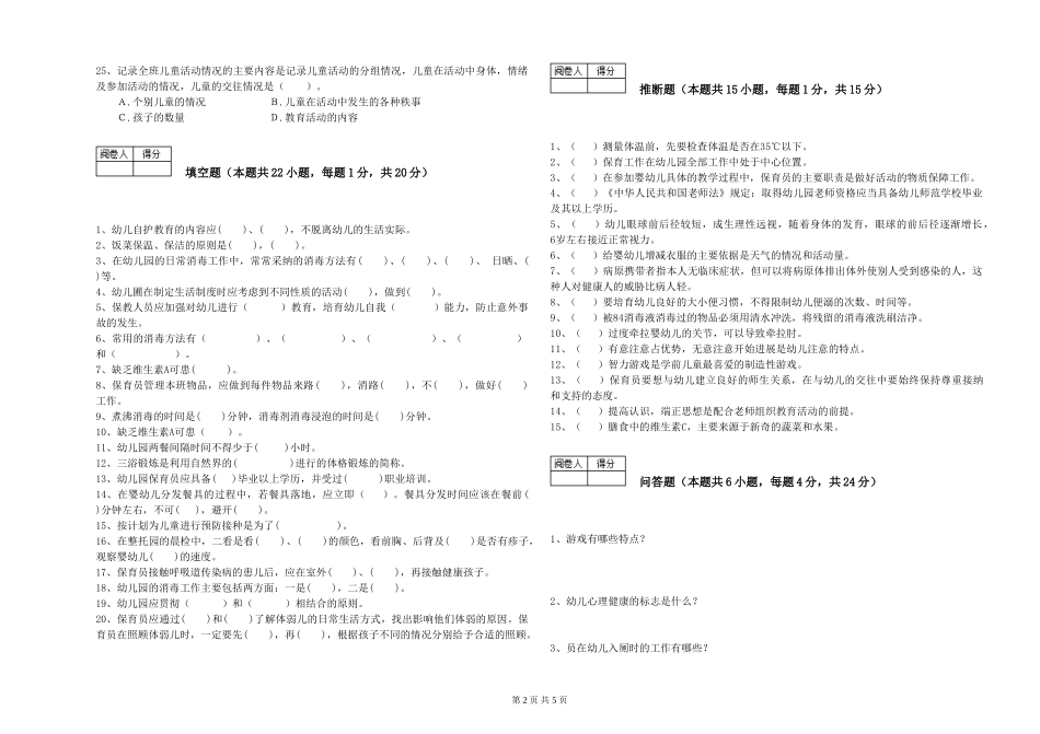 2024年中级保育员每周一练试题A卷-附答案_第2页