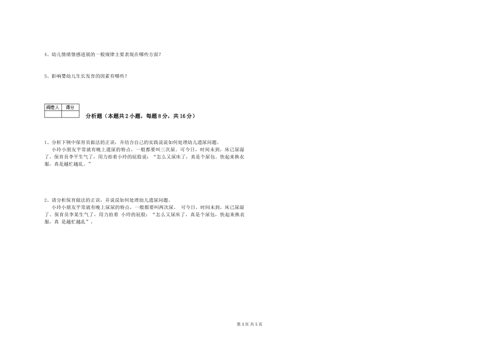 2024年中级保育员每周一练试题A卷-附答案_第3页