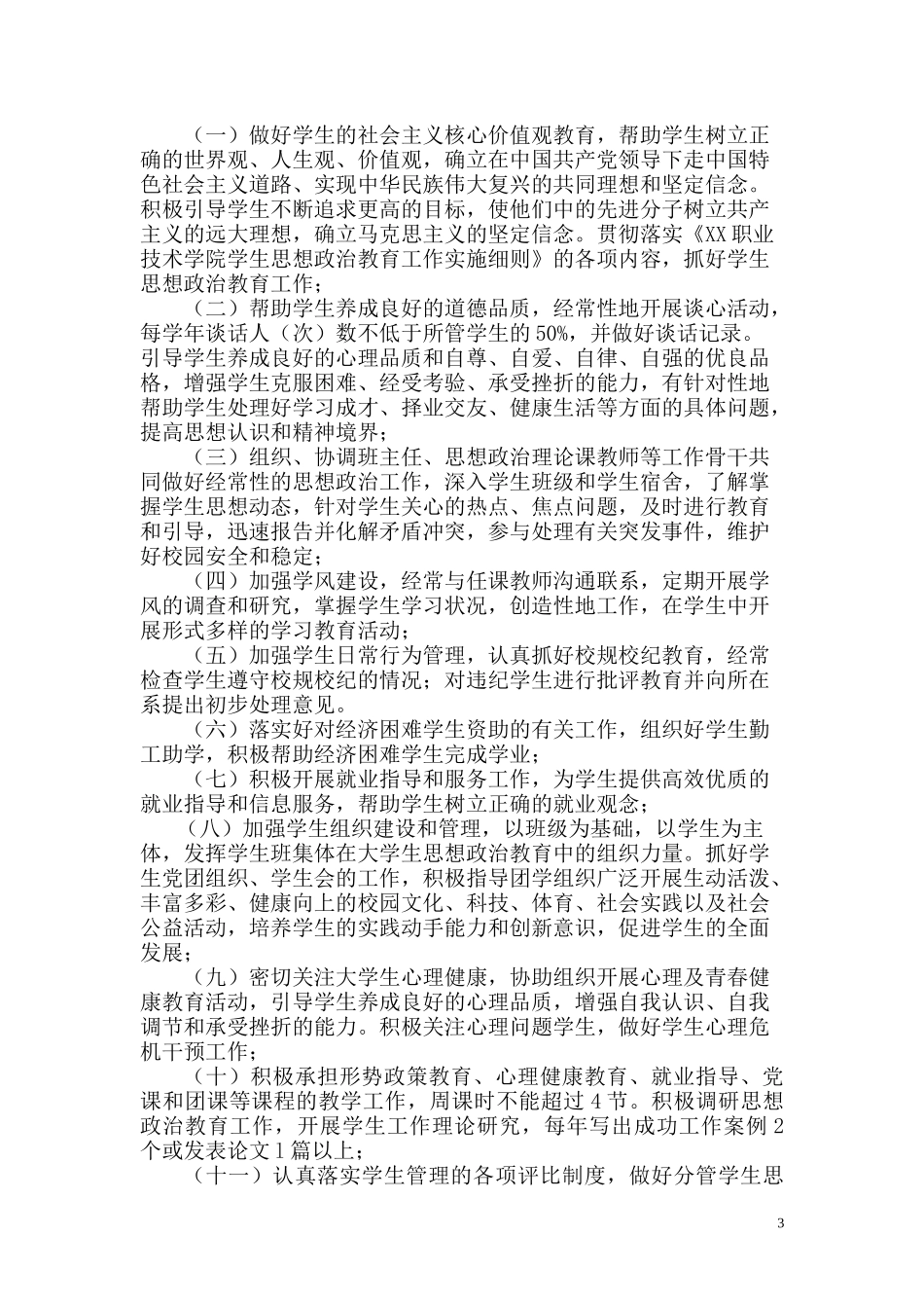 辅导员工作手册范文_第3页