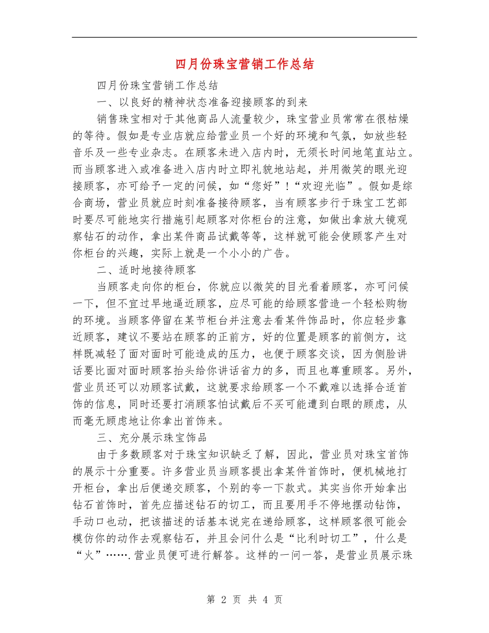 四月份珠宝营销工作总结_第2页