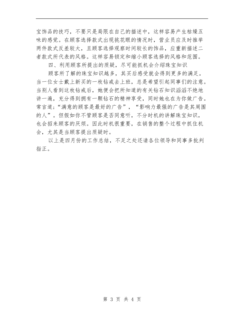 四月份珠宝营销工作总结_第3页