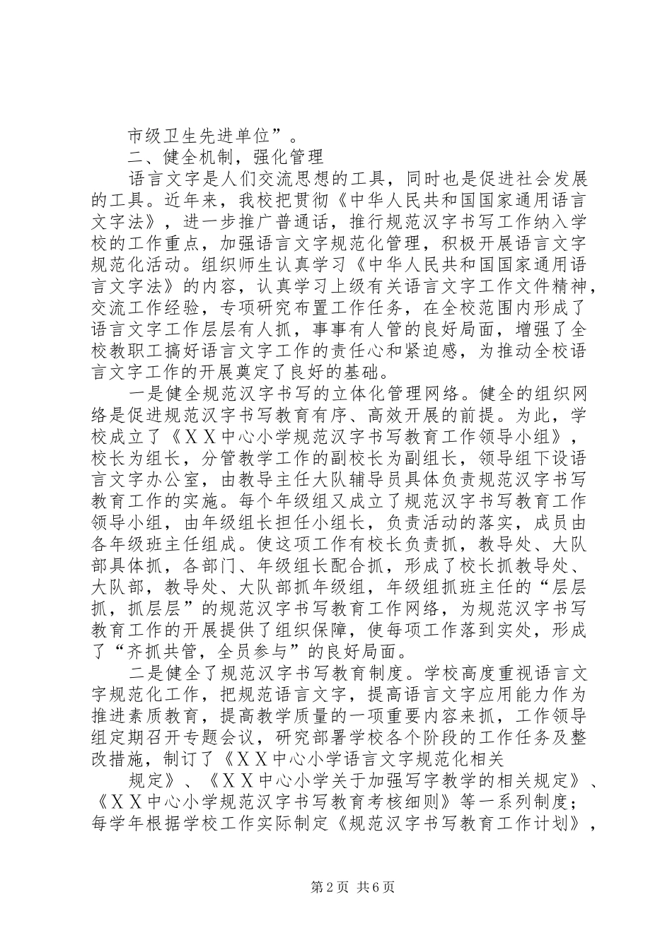 学校督查情况汇报(1500字) _第2页