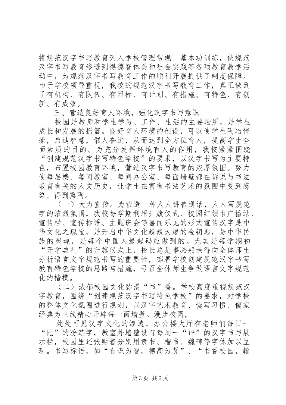 学校督查情况汇报(1500字) _第3页