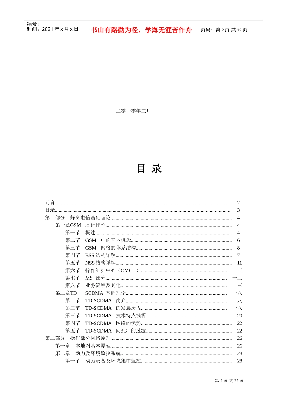 移动综合网管监控入职指南_第2页