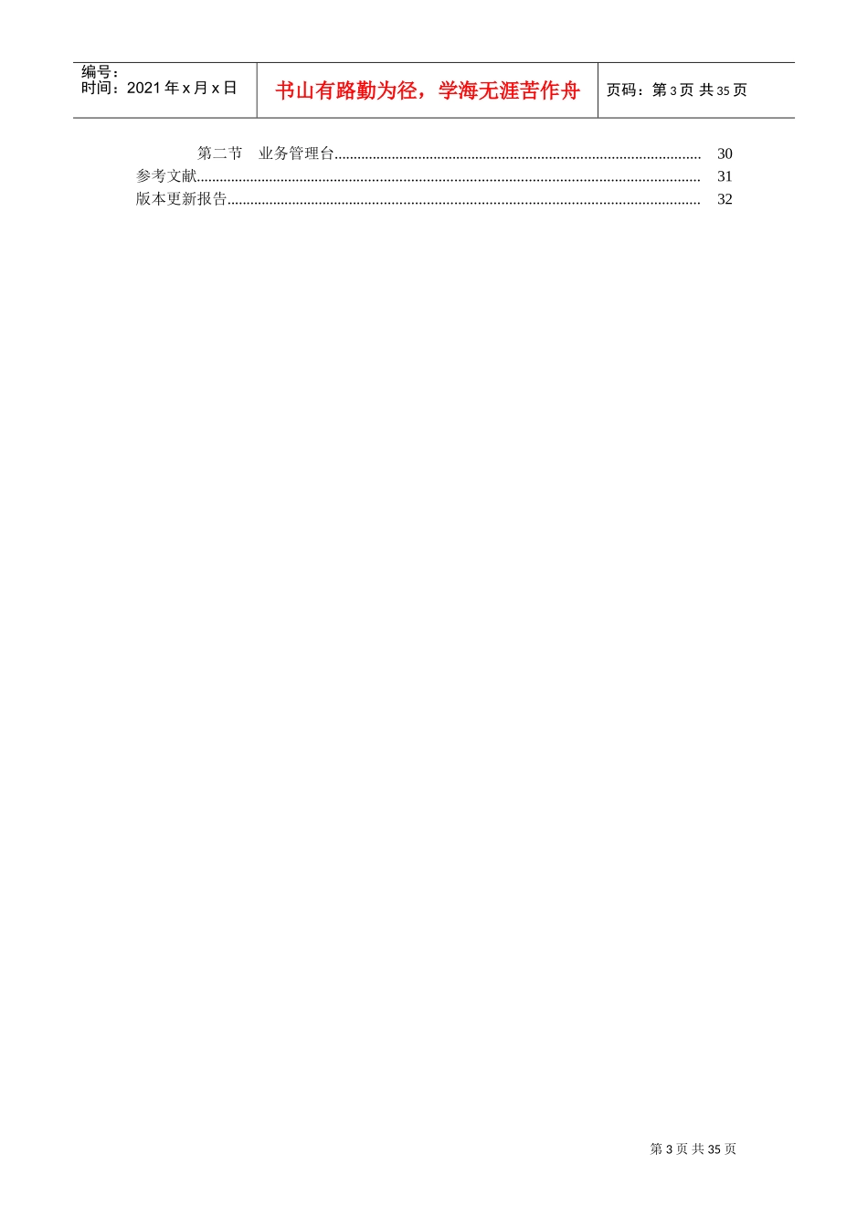 移动综合网管监控入职指南_第3页