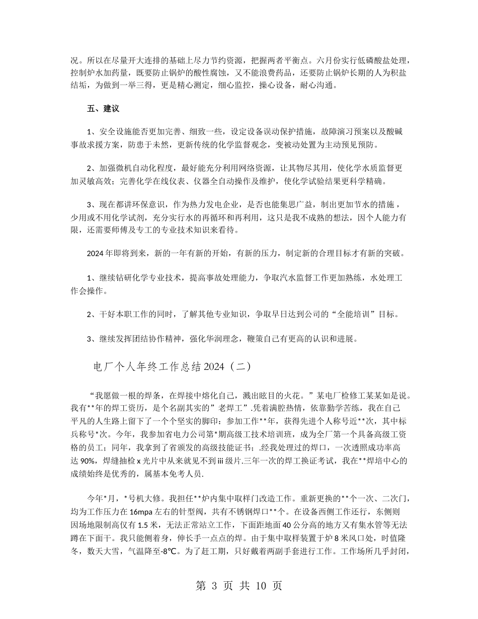 电厂个人年终工作总结2024_第3页