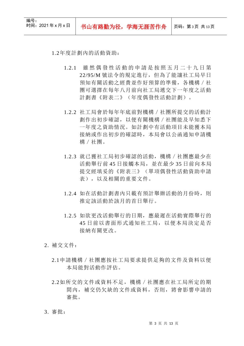 解析民间福利机构社团_第3页