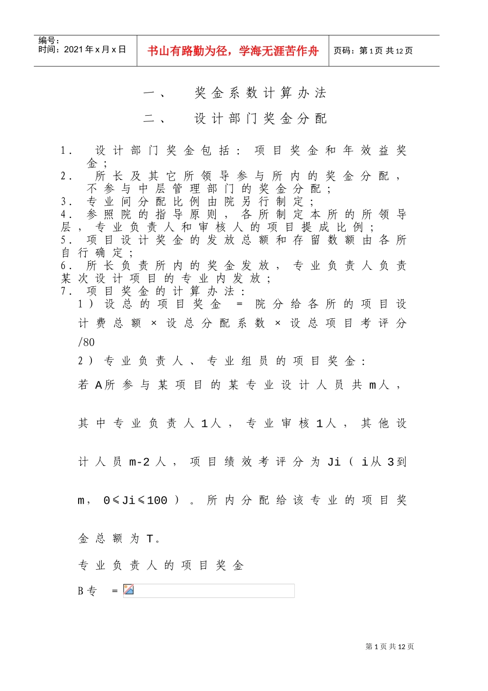 浮动工资计算及奖金分配办法与系数_第2页