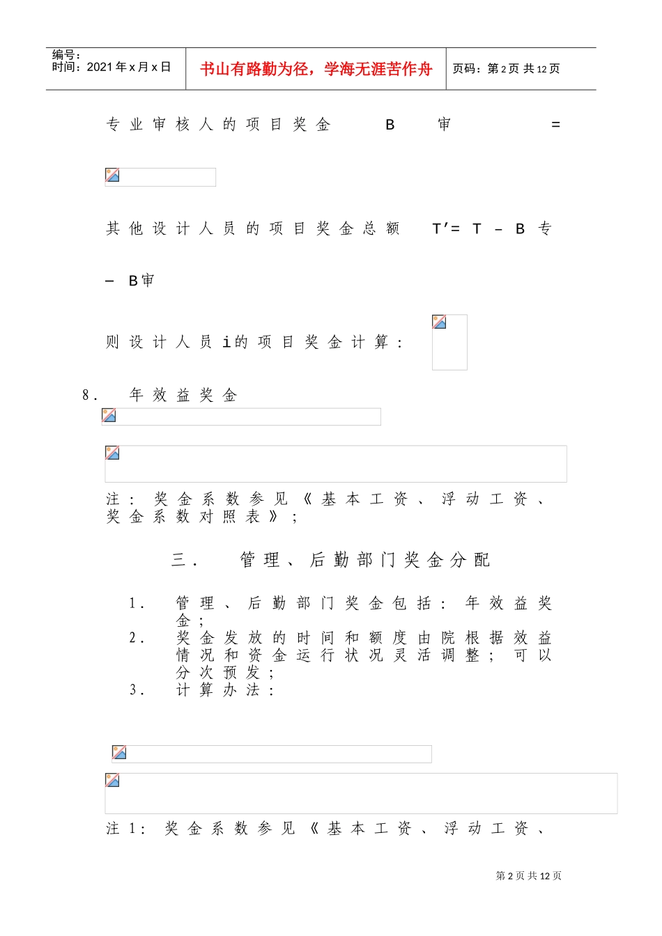 浮动工资计算及奖金分配办法与系数_第3页