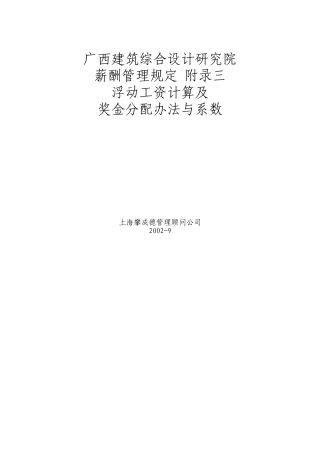 浮动工资计算及奖金分配办法与系数