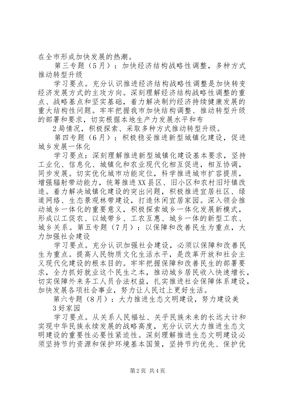 住建局党组织中心组理论学习计划_第2页