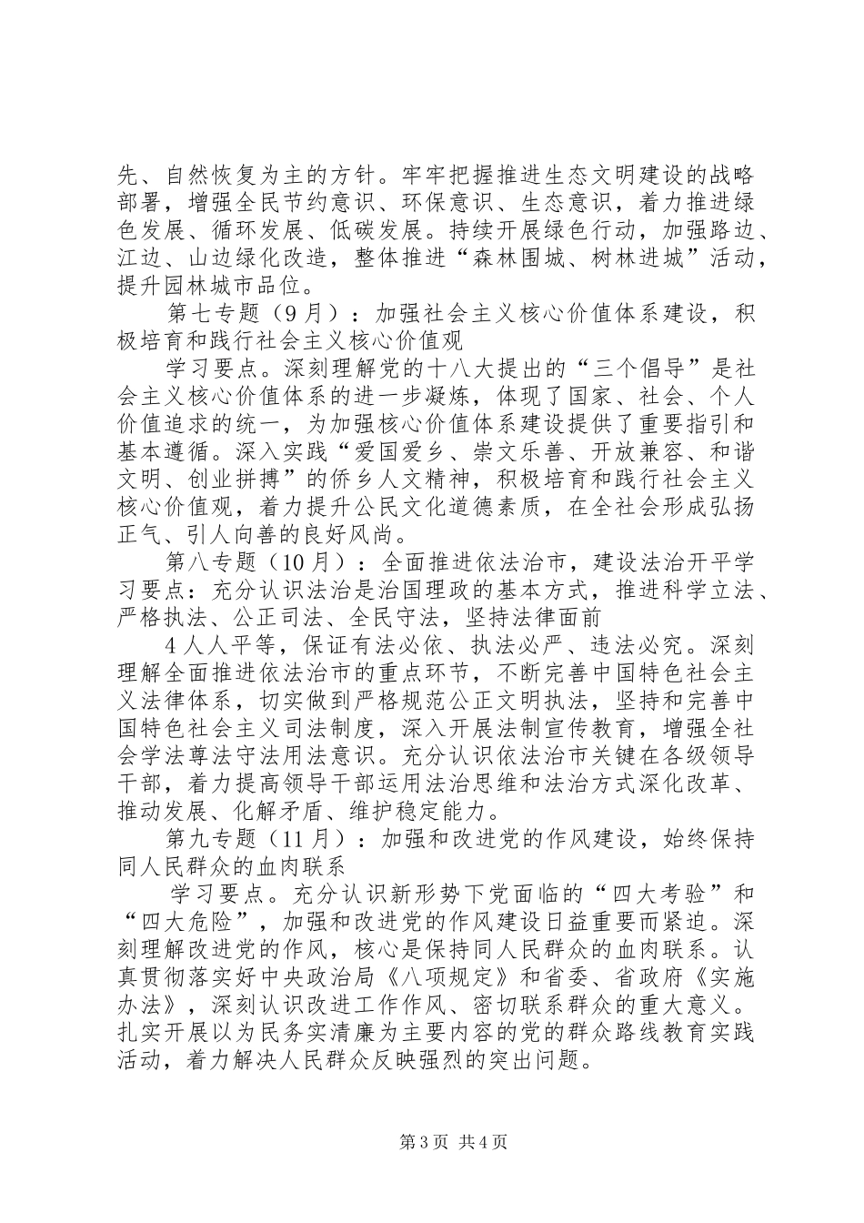 住建局党组织中心组理论学习计划_第3页