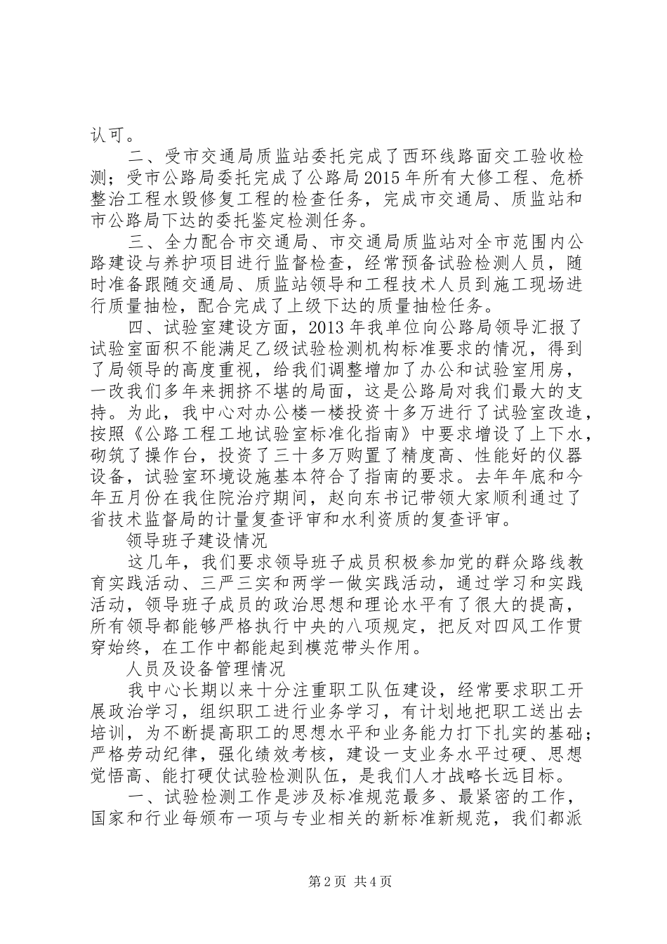 公路工程试验检测中心20XX年上半年工作汇报_第2页