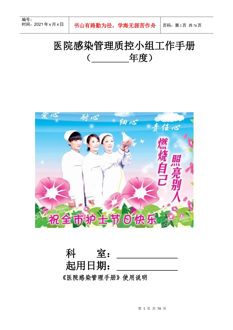 科室院感工作手册_第1页