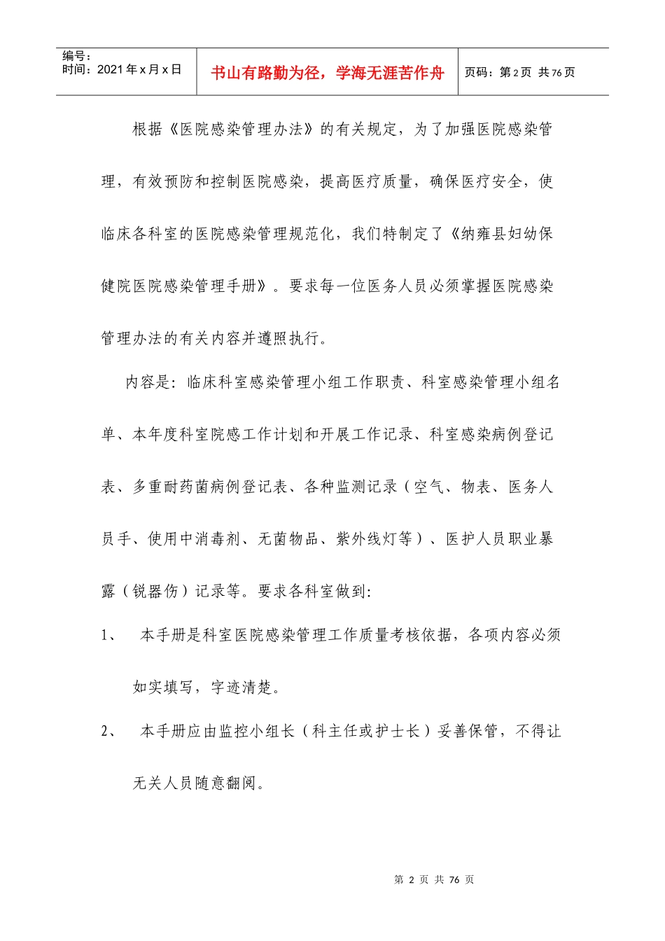 科室院感工作手册_第2页