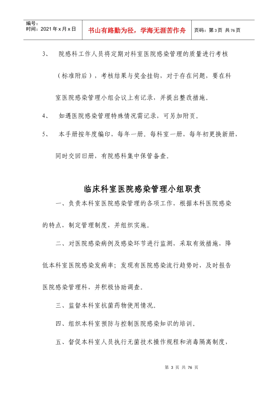 科室院感工作手册_第3页