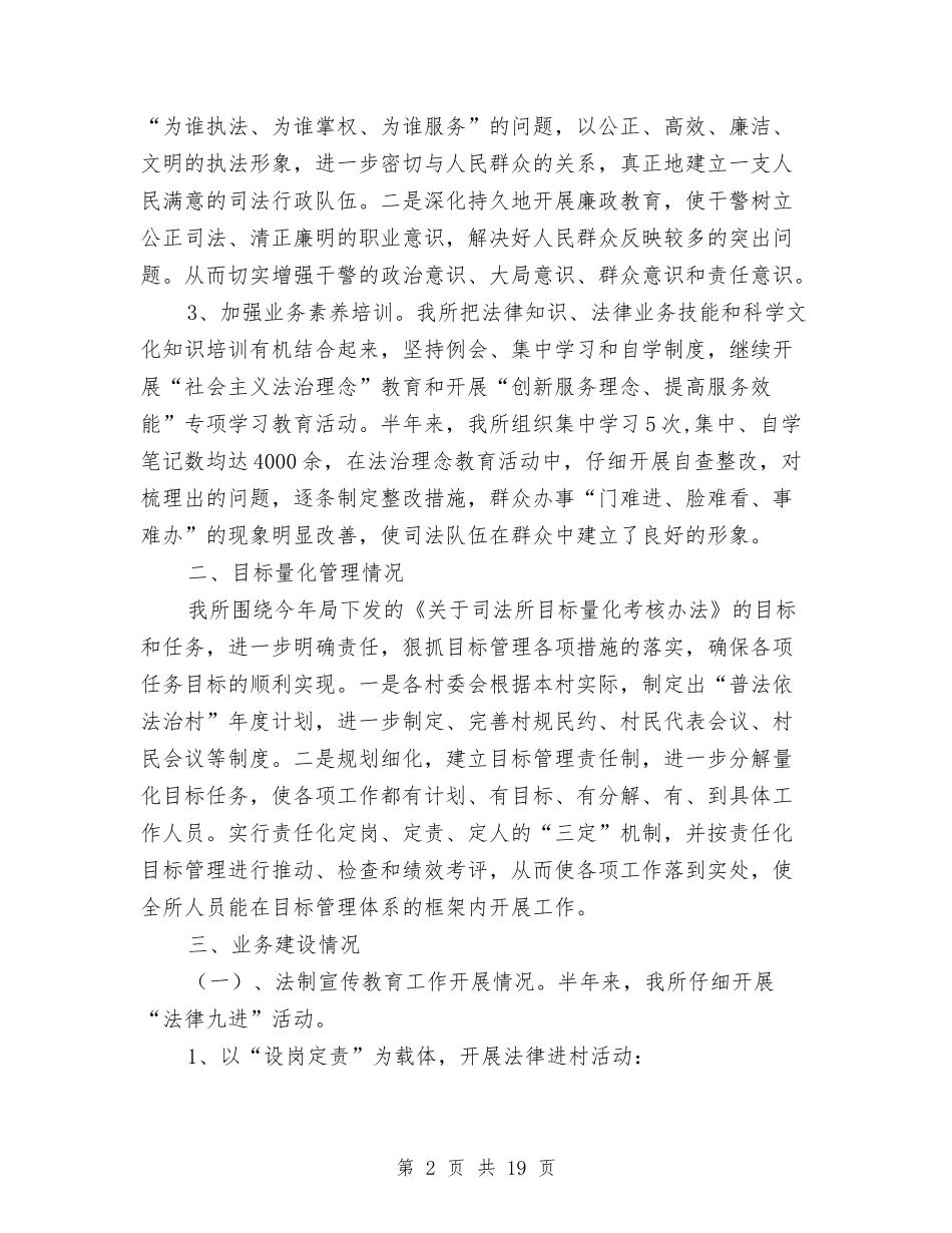 2024年司法所半年工作总结范文3篇与2024年司法所工作总结范文汇编_第2页