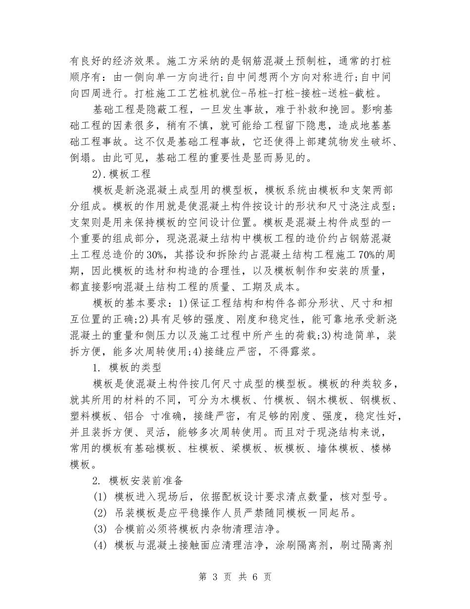 暑期土木工程实习报告_第3页