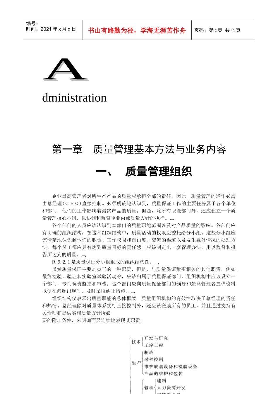 质量经理工作手册1_第2页