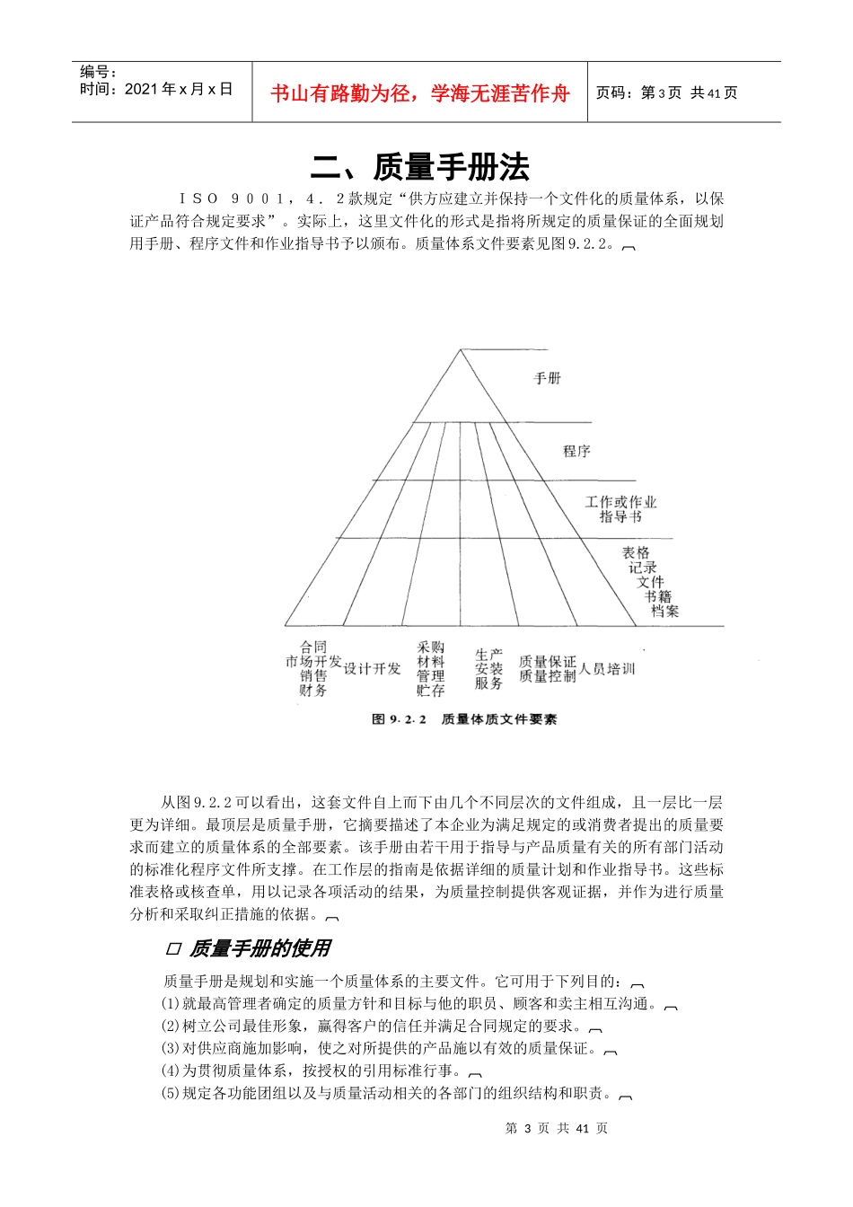 质量经理工作手册1_第3页