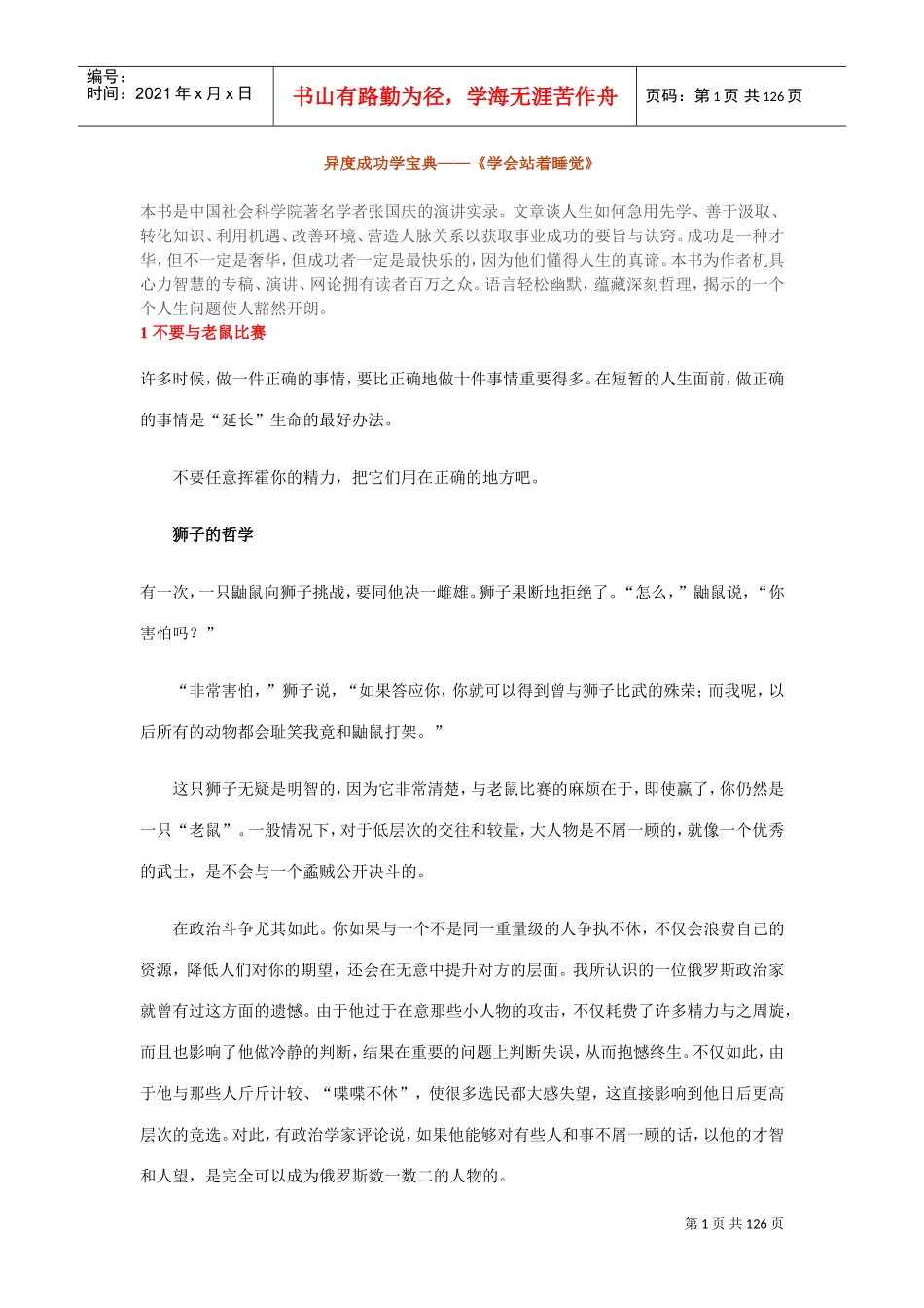 异度成功学宝典—学会站着睡觉》_第1页