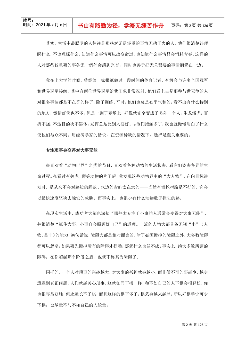 异度成功学宝典—学会站着睡觉》_第2页