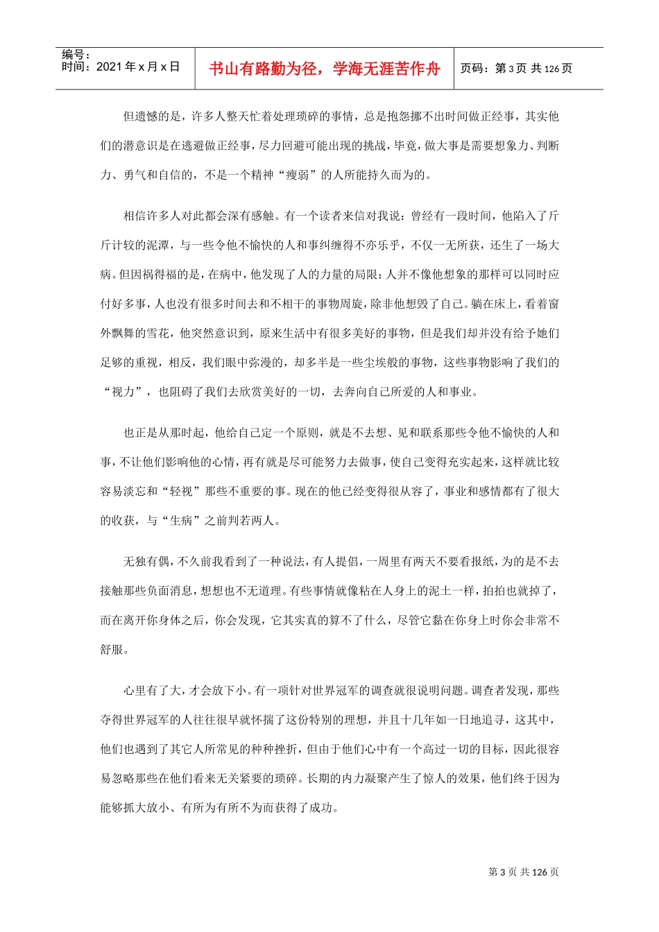 异度成功学宝典—学会站着睡觉》_第3页