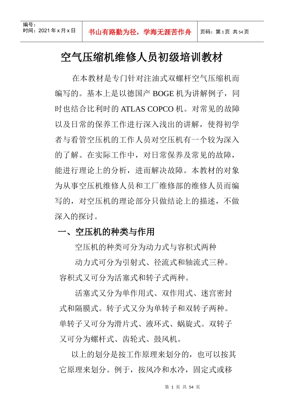 空压机维修人员初级培训教3_第1页