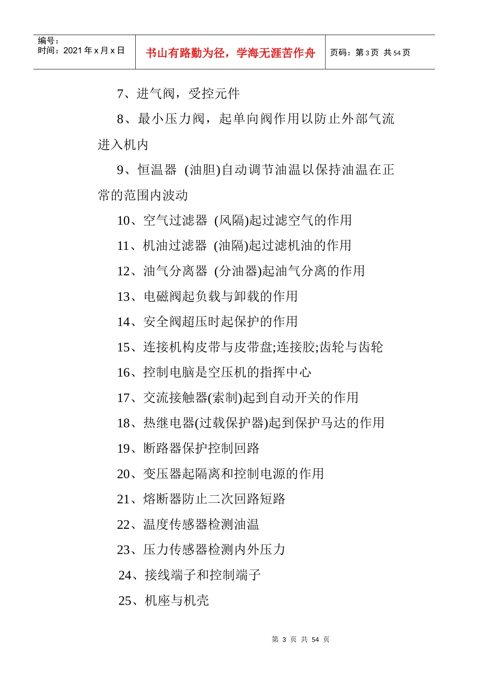 空压机维修人员初级培训教3_第3页