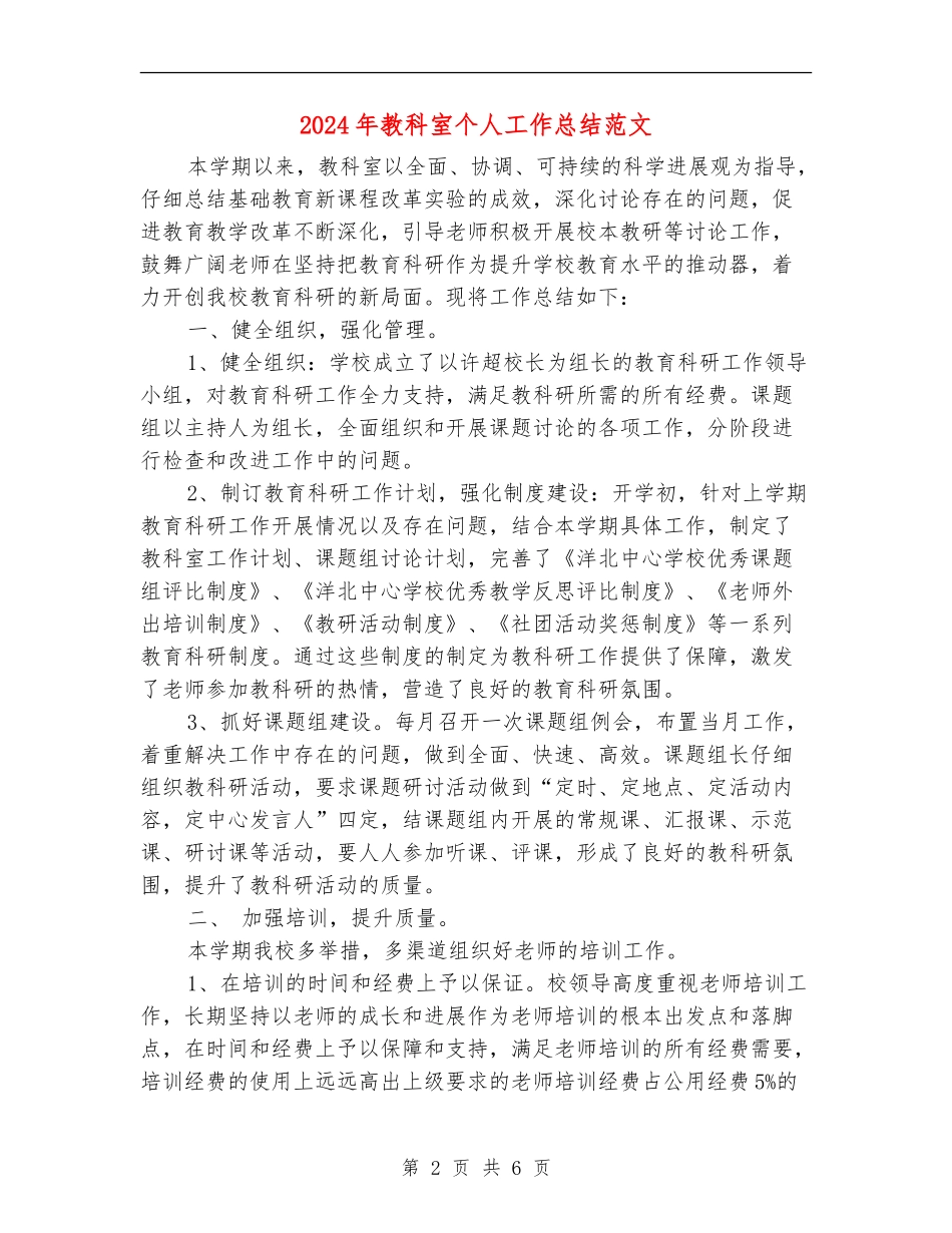 2024年教科室个人工作总结范文_第2页