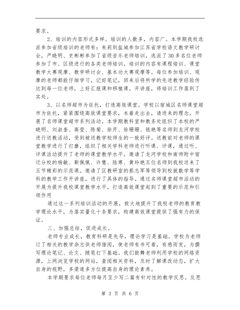 2024年教科室个人工作总结范文_第3页