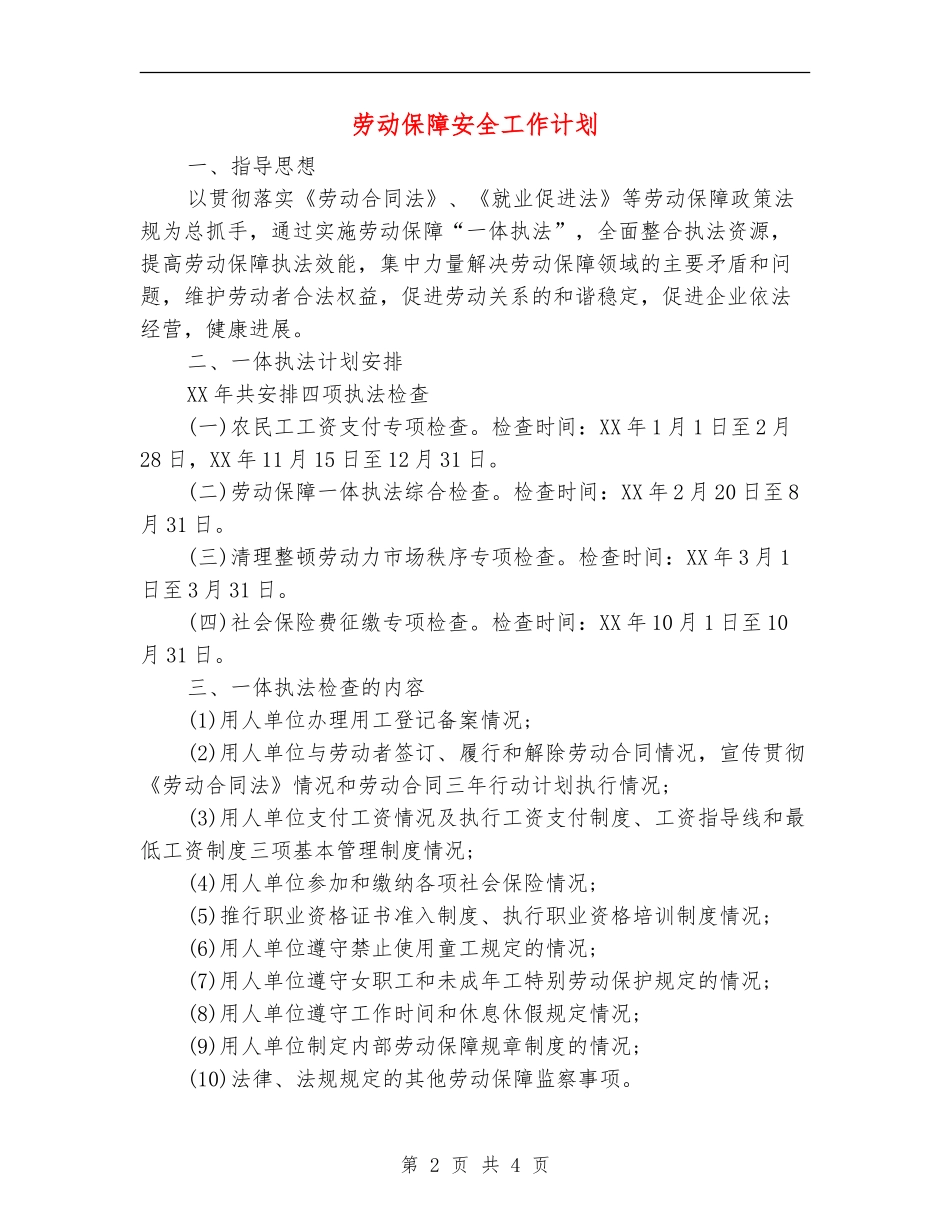 劳动保障安全工作计划_第2页