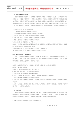 职场沟通—面试官应如何提问827245020