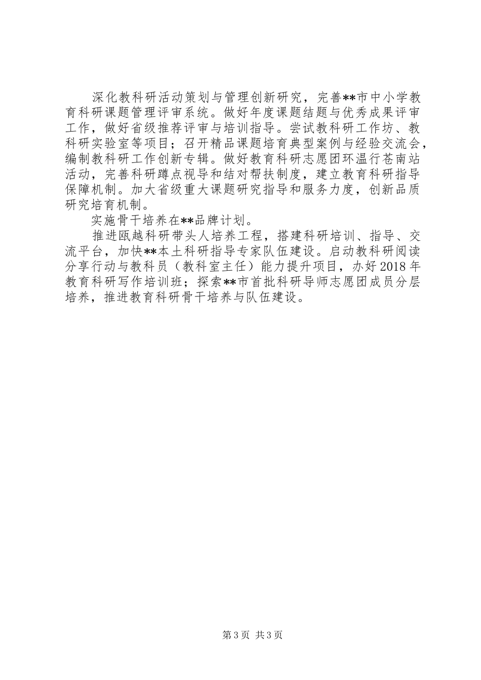 研究室20XX年下半年工作计划范文_第3页