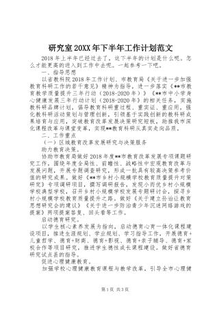 研究室20XX年下半年工作计划范文