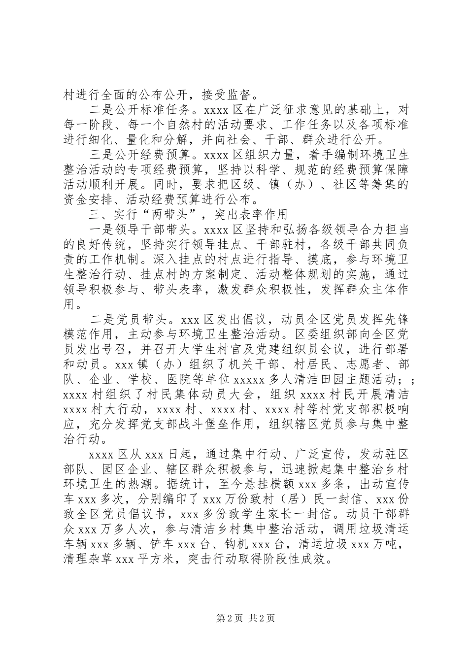 环境卫生整治活动汇报 _第2页